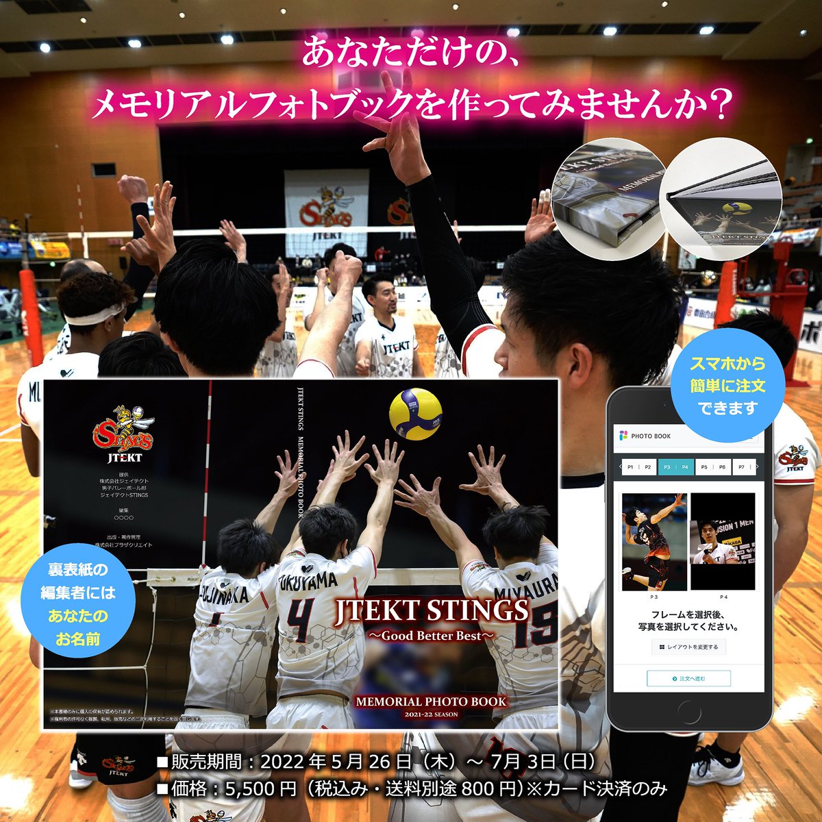 【2021-22シーズンオリジナルファンブックを販売‼️】

完全オリジナル写真集がつくれる「ファンブック」の期間限定販売を開始✨
各自で推し選手の300枚以上のベストショットから自由に写真を選択し、フォトブックが作成いただけます！

この機会に是非お試しください♪

詳細:
jtekt-stings.jp/topics/page_83…