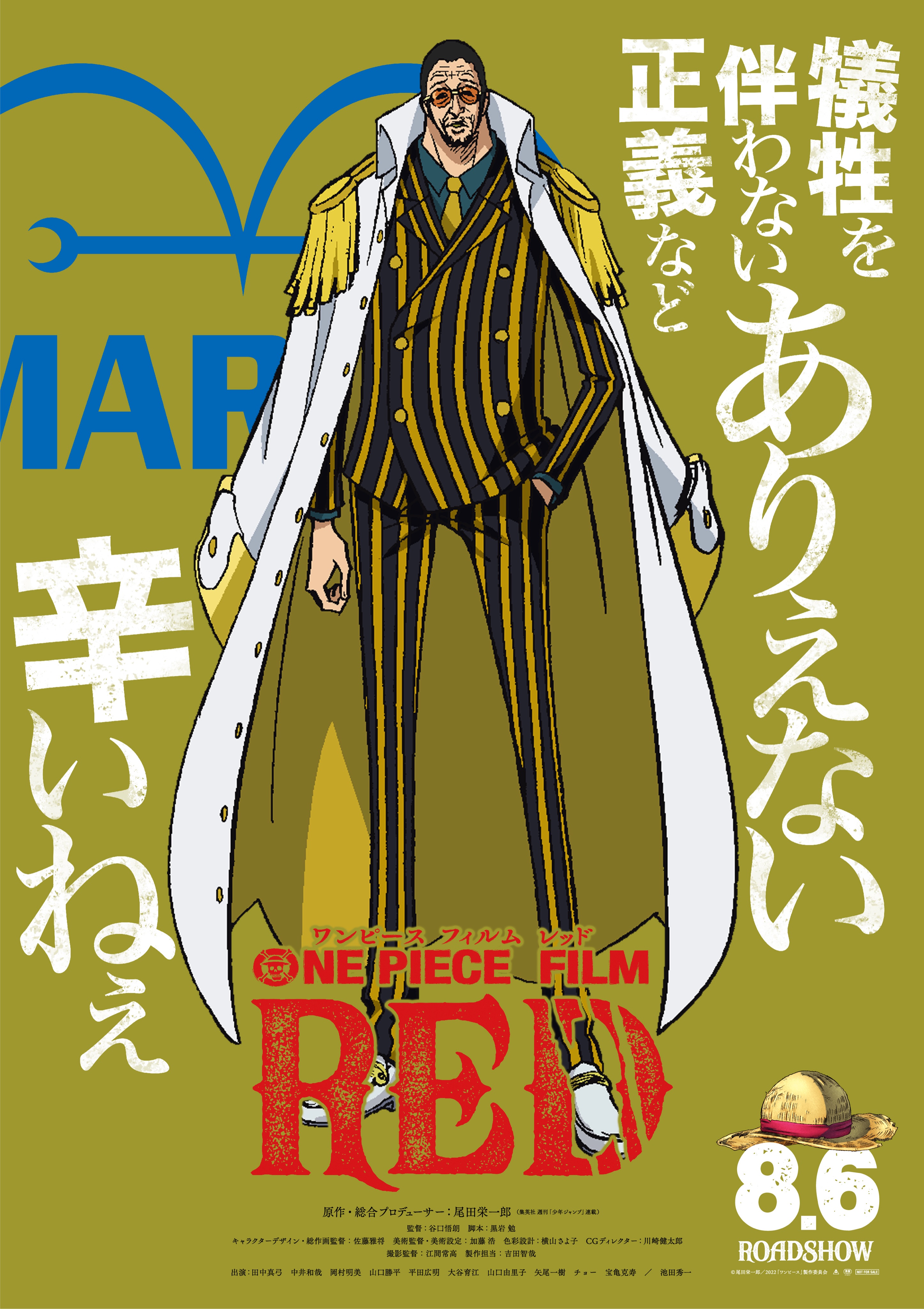 One Piece Film Red 公式 𝐁𝐎𝐑𝐒𝐀𝐋𝐈𝐍𝐎 犠牲を伴わない正義など ありえない 辛いねぇ Op Filmred Onepiece Borsalino ボルサリーノ T Co Bgpvnfibri Twitter