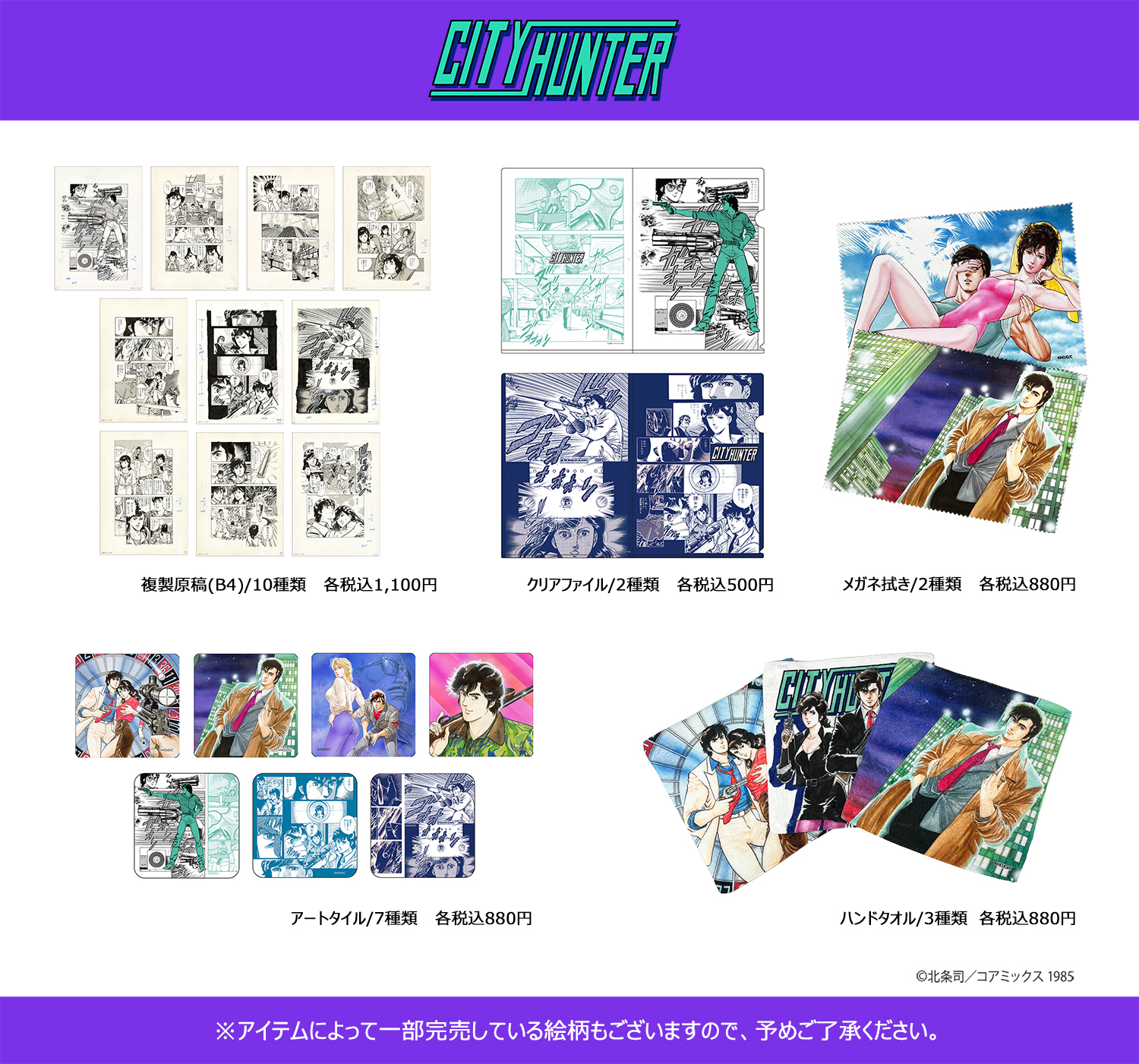 会場限定 シティーハンター &amp; キャッツアイ 複製原稿 北条司 複製原画 会場限定 シティーハンター & キャッツアイ 複製原稿 北条司