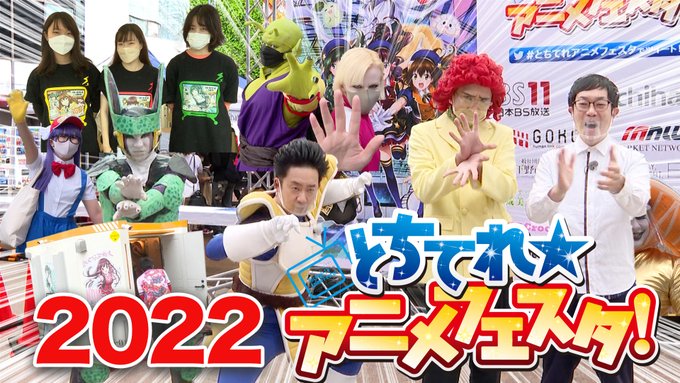 とちてれ アニメフェスタ22 まろに えーる