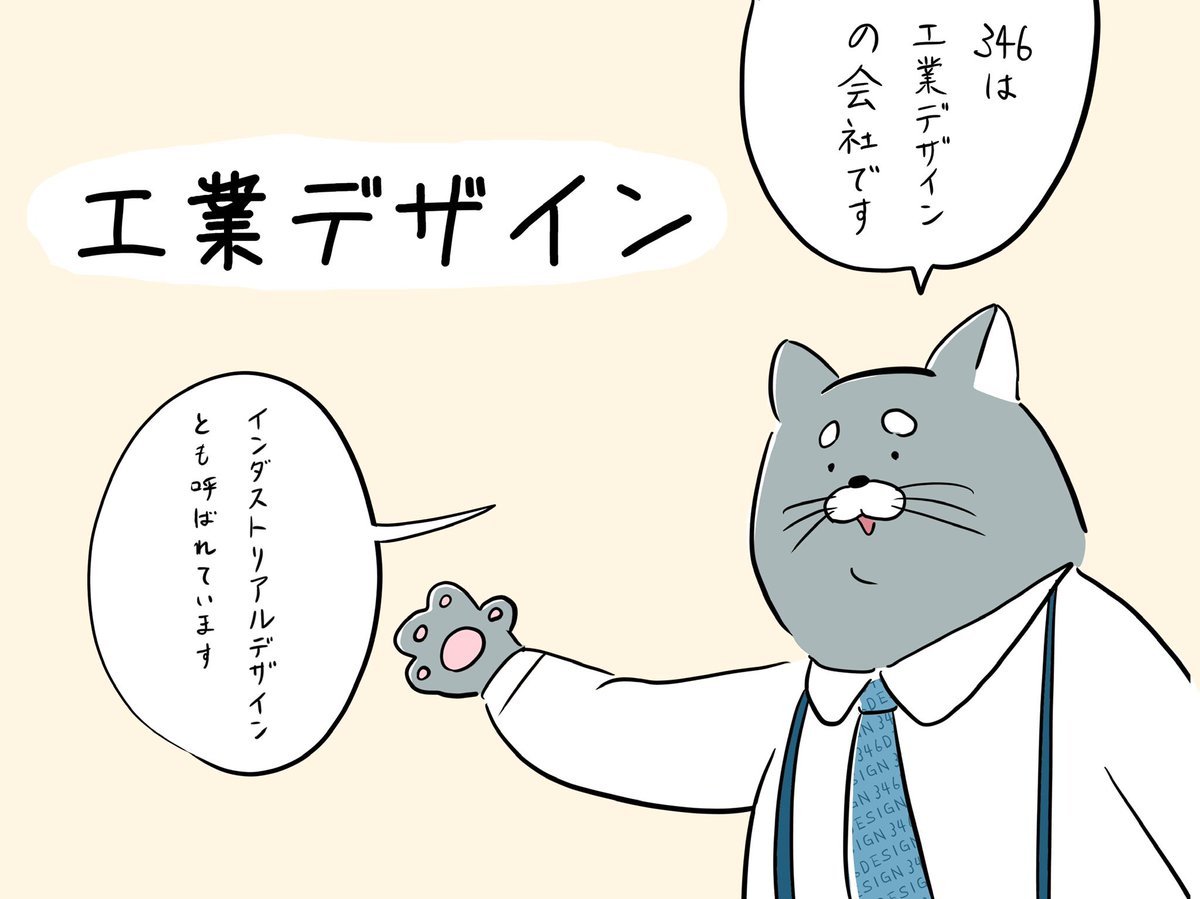 株式会社346の公式noteにて、会社紹介漫画を公開しました〜
新キャラ登場してます!
https://t.co/njNEXfzc7a…

#デザイン #ものづくり 