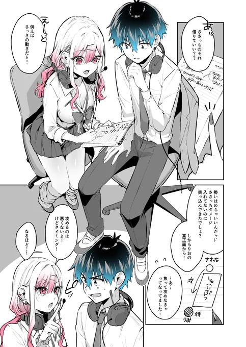 ギャルゲーマーに褒められたい #28(3/4) 