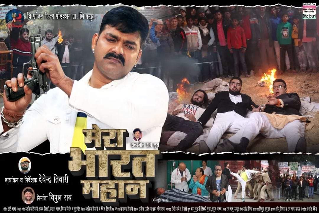 VinitSingh909's tweet photo. Kal 27 May Ko Release Ho Raha Hai All #India &amp; #Nepal 🔜 #MeraBharatMahaan .🇮🇳 #SuperStar #PowerStar #PawanSingh #ravikishann #AnjanaSingh #GarimaParihar #ManiBhattachariya https://t.co/hm8TAv1uwm