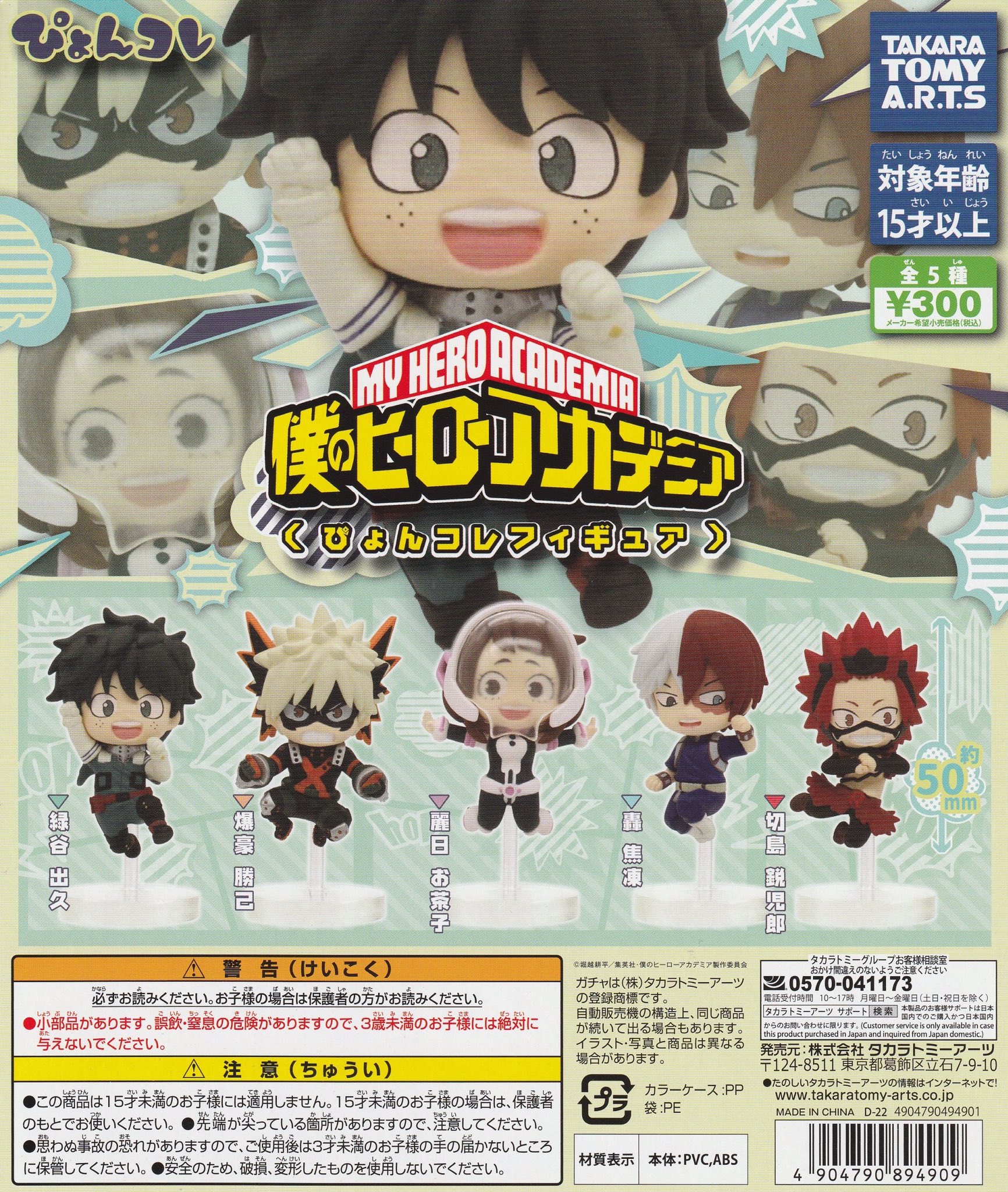 توییتر C Plaアクロスモール新鎌ヶ谷店 公式 در توییتر 新商品情報 僕のヒーローアカデミア ぴょんコレフィギュア トイ ストーリー エイリアン デリシャスフードコレクション こぎみゅん といっしょ マスコット タカラトミー ヒロアカ トイ