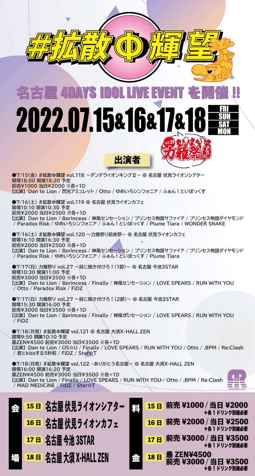 株式会社アビライズ 7 17 日 力雅祭り Vol 27 目に焼き付けろ 2部 名古屋 今池3star 開場16 30 開演17 00 予定 前売 3000 当日 3500 各 1d T Co Tbp6ll0mfq 予約受付中 出演者 Reply T Co Artdaozp Twitter 株式会社アビライズ 7 17 日 力雅祭り Vol 27 目に焼き付けろ 2部 名古屋 今池3star 開場16 30 開演17 00 予定 前売 3000 当日 3500 各 1d T Co Tbp6ll0mfq 予約受付中 出演者 Reply T Co Artdaozp Twitter
