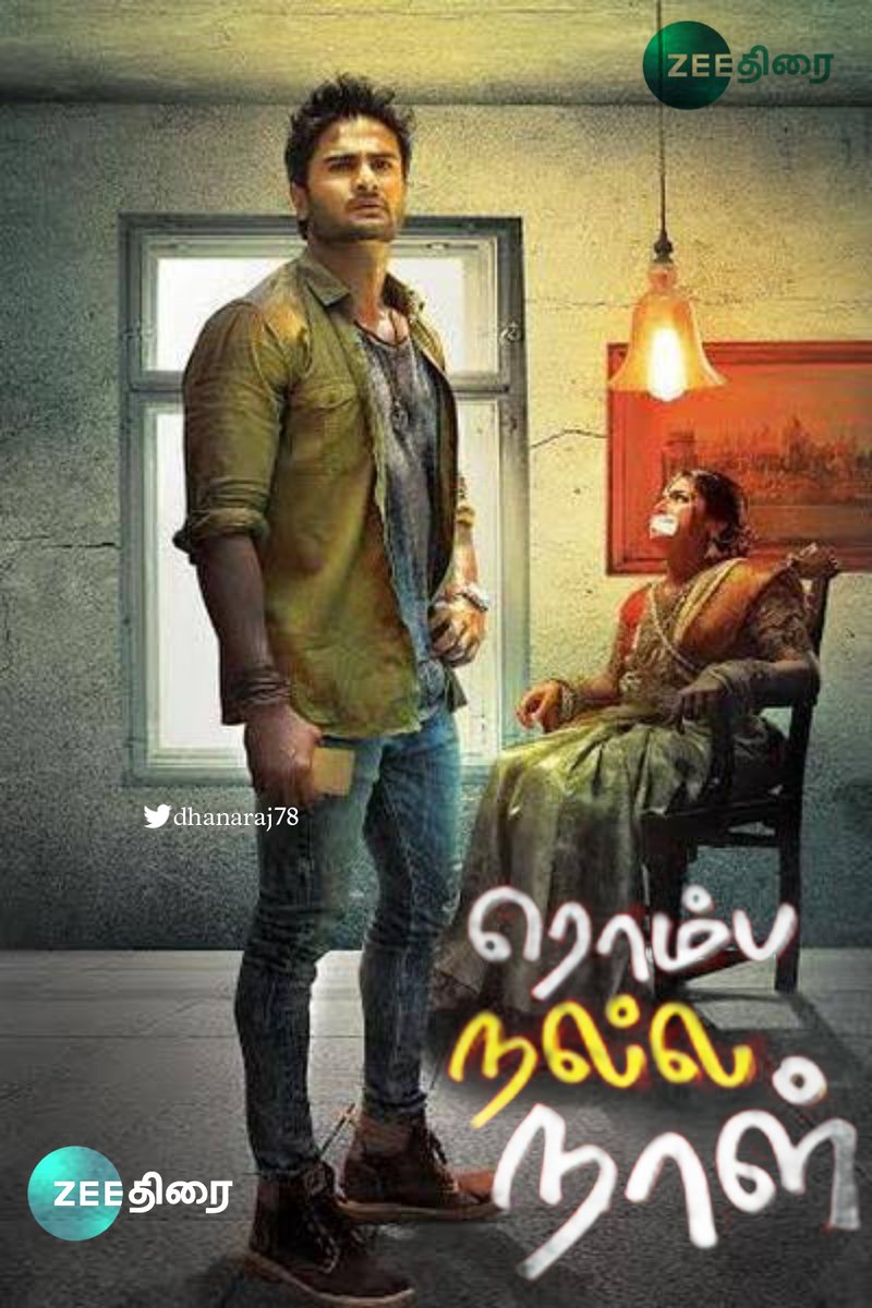 dhanaraj78's tweet image. Watching Now📲 #Romba Nalla Naal (2022)
(TAMIL DUBBED 💥)
▬▬▬▬▬▬▬▬▬▬▬▬▬▬
      🤛ACTION 💏ROMANCE
▬▬▬▬▬▬▬▬▬▬▬▬▬▬
#ரொம்பநல்லாநாள் 
#RombaNallaNaal
#ZeeThirai
#BhaleManchiRoju (2015) Telugu Movie Tamil Dubbed✅

#MOVIETIME🍿🍟