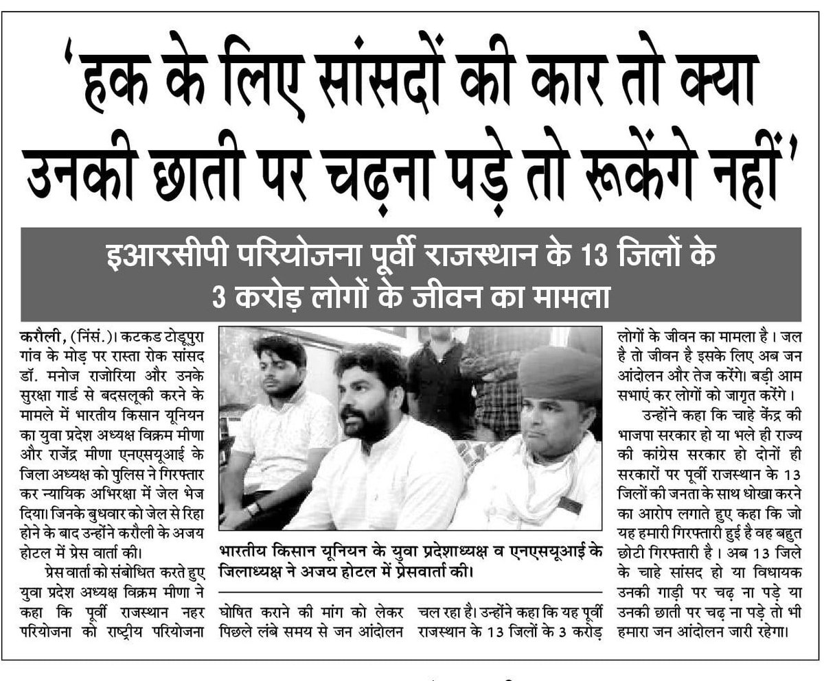 VikramMeena_'s tweet photo. #NewsUpdates #TodayKarauli #Karauli #ERCP #ERCP_नेशनल_प्रोजेक्ट_बनाओ https://t.co/z4xIO69yma