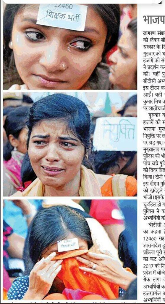 बेटी बचाओ बेटी पढ़ाओ और जब दोनों हो जाएं तो उनको उनके हक अधिकारों के लिए सड़क पर आँसू, खून बहाना पड़े इससे शर्मनाक क्या हो सकता है <a href="/thisissanjubjp/">Sandeep Singh</a> जी?
इनके साथ न्याय हो।
#12460_शिक्षकभर्ती