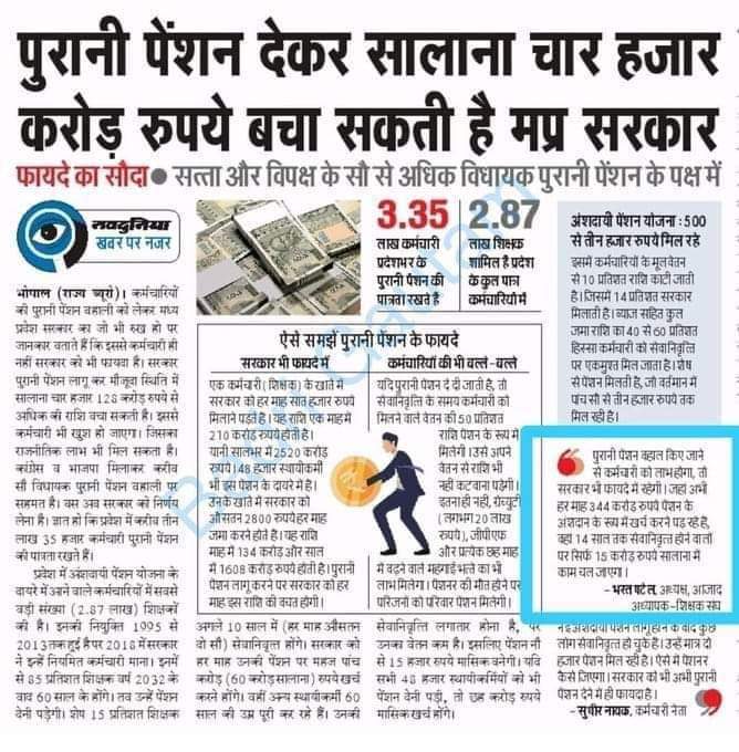 DahayatShyam's tweet photo. NMOPS के साथ हम अपनी पुरानी पेंशन के संघर्ष को अंतिम मुकाम तक पहुंचाएंगे।
#पुरानी_पेंशन_के_लिए_संघर्ष_जारी_रहेगा
#पुरानी_पेंशन_बहाल_करो
#nmops_mp #ops https://t.co/dZ55hZrtro