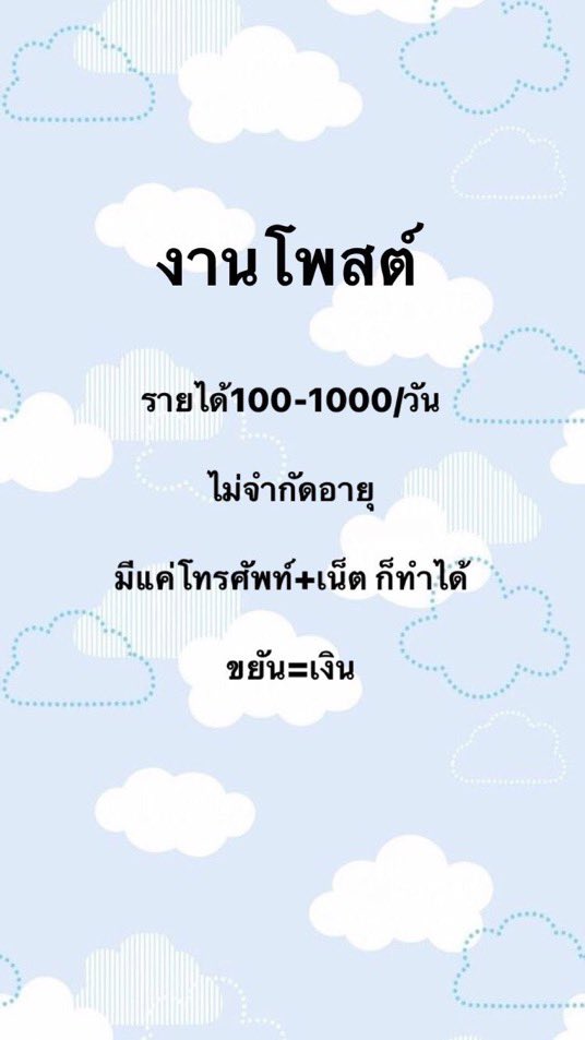 myboiq's tweet photo. งานโพสต์ออนไลน์
-เเค่ขยันโพสต์ก็ได้เงิน
-แนะนำคนหาค่าขนมรายวัน
-ทำได้ตลอด 24 ชม. ทุกแพลตฟอร์ม
-ไม่ต้องหาลูกทีม ไม่ต้องทำยอด
-งานไม่มีค่าสมัคร
-เงินเข้าบัญชีโดยตรง
ใครสนใจDmหรือเฟบได้เลยคับ
#หางานออนไลน์ #งานออนไลน์ #งานออนไลน์ฟรี #งานออนไลน์ได้เงินจริง #งานออนไลน์ไม่เสียค่าสมัคร https://t.co/3WhJ4soNda