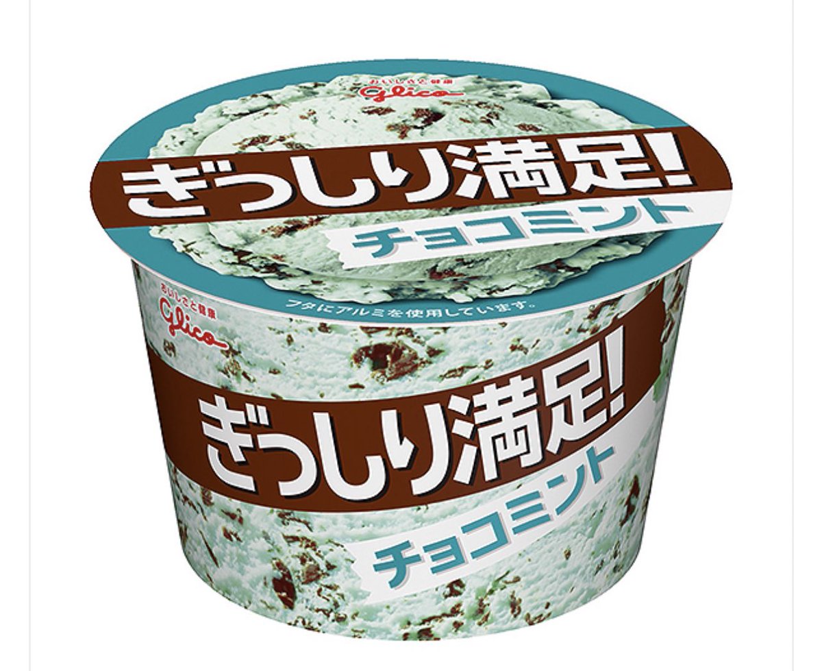 (悲報)近所のファミマから、僕の好きなアイスが消えるorz 