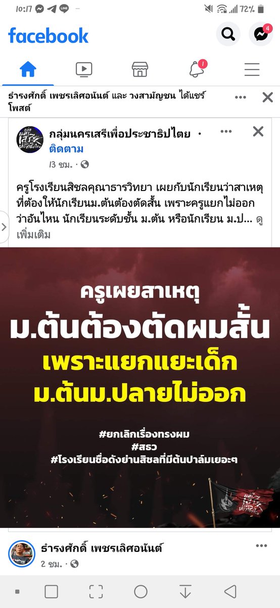 ถ้าทรงผมมีประโยชน์ไว้แค่แยกแยะเด็ก

ผมแนะนำว่ายกเลิกให้นักเรียนได้มีเสรีภาพในการไว้ทรงผมที่เขามั่นใจที่จะมาโรงเรียนดีกว่าครับ เสรีภาพจะกระตุ้นความคิดสร้างสรรค์ และการเคารพความแตกต่าง ของนักเรียนได้ดีมากๆ เลยครับ