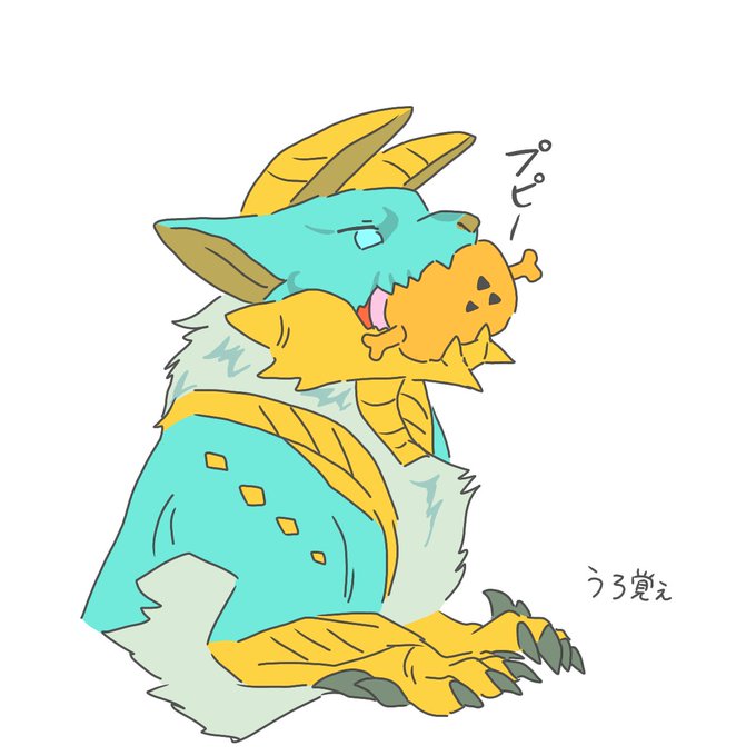 ジンオウガのtwitterイラスト検索結果 古い順