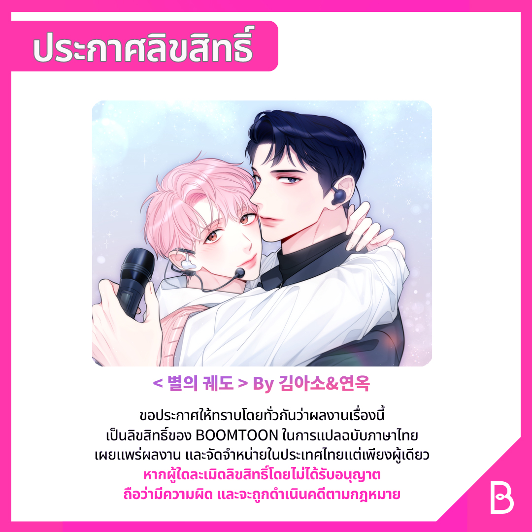 LezhinTH's tweet photo. 📢ประกาศลิขสิทธิ์ ⚠️
ผลงานเรื่อง <별의 궤도> โดย 김아소&연옥 เป็นลิขสิทธิ์ของ BOOMTOON สามารถติดตามได้เร็วๆ นี้ที่ #OnlyBOOMTOON
👉 https://t.co/KXML6CDKFV
#별의궤도 #เส้นทางดวงดาว #ThePathofStar #BOOMTOON https://t.co/G0YRwlzG0c