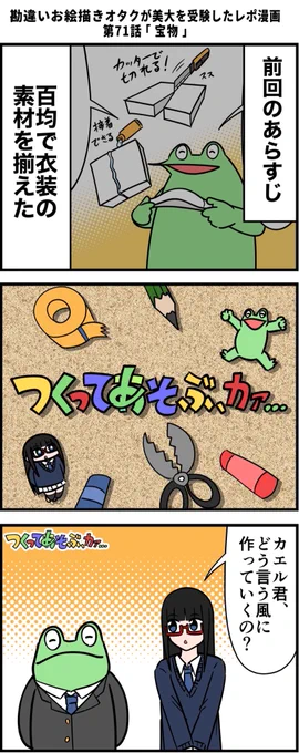 勘違いお絵描きオタクが美大を受験したレポ漫画 その71 