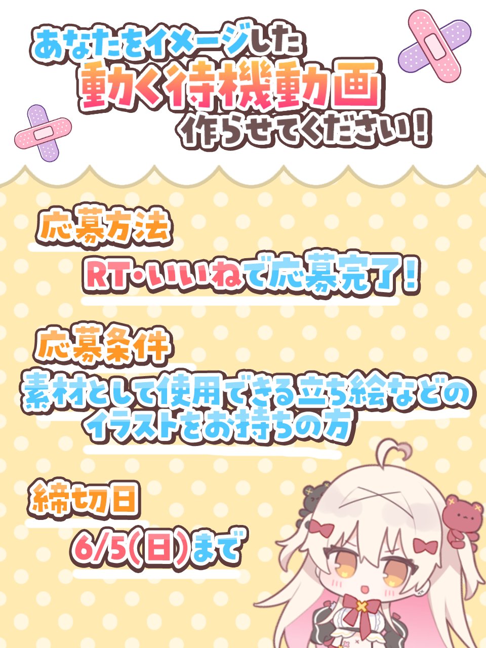 べあもりゆるも 無償でアニメーション待機動画作ります 前回たくさんの応募を頂いたので第二弾決定 あなたをイメージした待機動画やイラスト素材を使用した待機動画を作ります このツイートをrtといいねで応募完了 抽選で2名の方にお作り