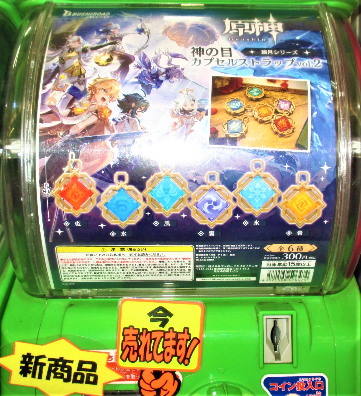 原神 グッズ ラバーストラップ 神の目 まとめ売り - メルカリ