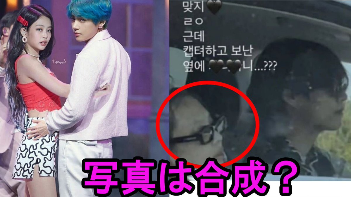 army98989's tweet photo. 写真は合成？BTSテテ熱愛報道は後輩グループの「醜聞隠し」のため？ BTSのVがソー���ャルメディアにひさしぶりに戻り
https://t.co/G055kJTMDm

#btsarmy #ジェニー #blackpink #btsテテ #グク #グクテテ #btsv #防弾少年団 #BTS #PTD #テテ #ジン #BANGTAN #グクテテ #방탄소년단 #ジョングク https://t.co/aXMhJ2mi4Q
