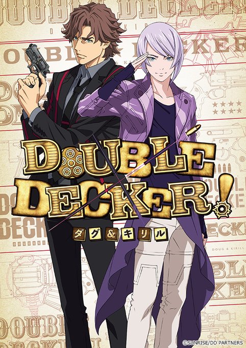 サンライズチャンネルで5月28日20時から『DOUBLE DECKER! ダグ＆キリル』のプレミアム公開が決定しました！
