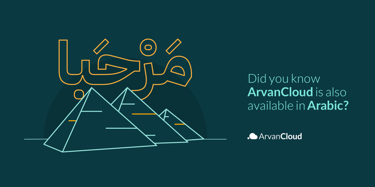 مرحبا لجميع المتحدثين باللغة العربية! 

You can now be posted about the latest news on cloud technologies and ArvanCloud products in Arabic.

‌Check out ArvanCloud from the link below as all of our website is now available in Arabic:

arvancloud.com/ar