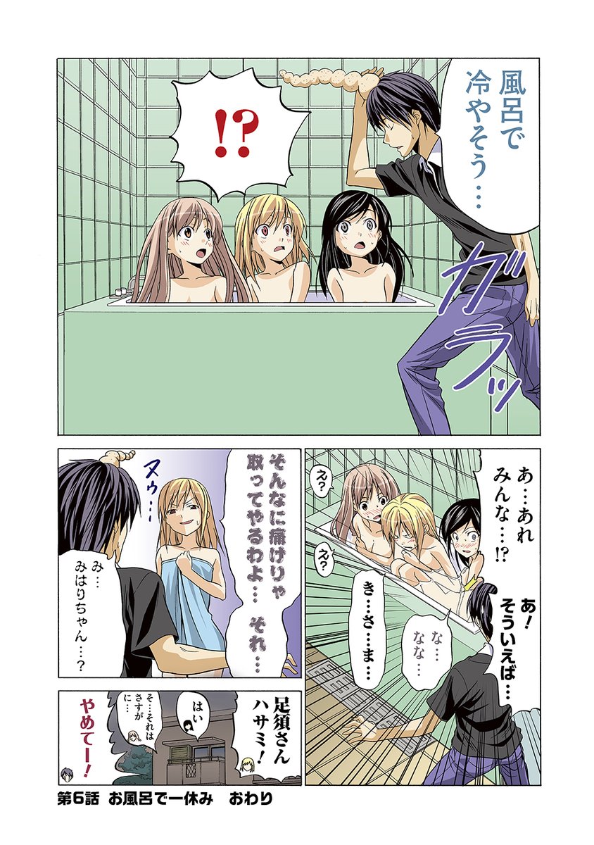お風呂で一休み(2/2) 