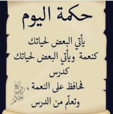 ak19ak86's tweet photo. حكمة اليوم وكل يوم ✅✅✅

صباح الخير ، صباح العمل والأمل https://t.co/2vILsqlD1q