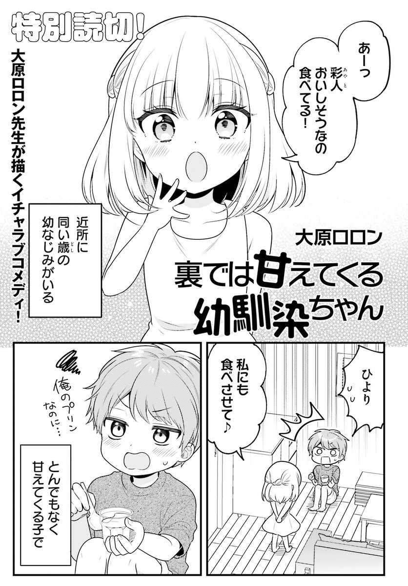 裏では甘えてくる幼馴染ちゃん① 