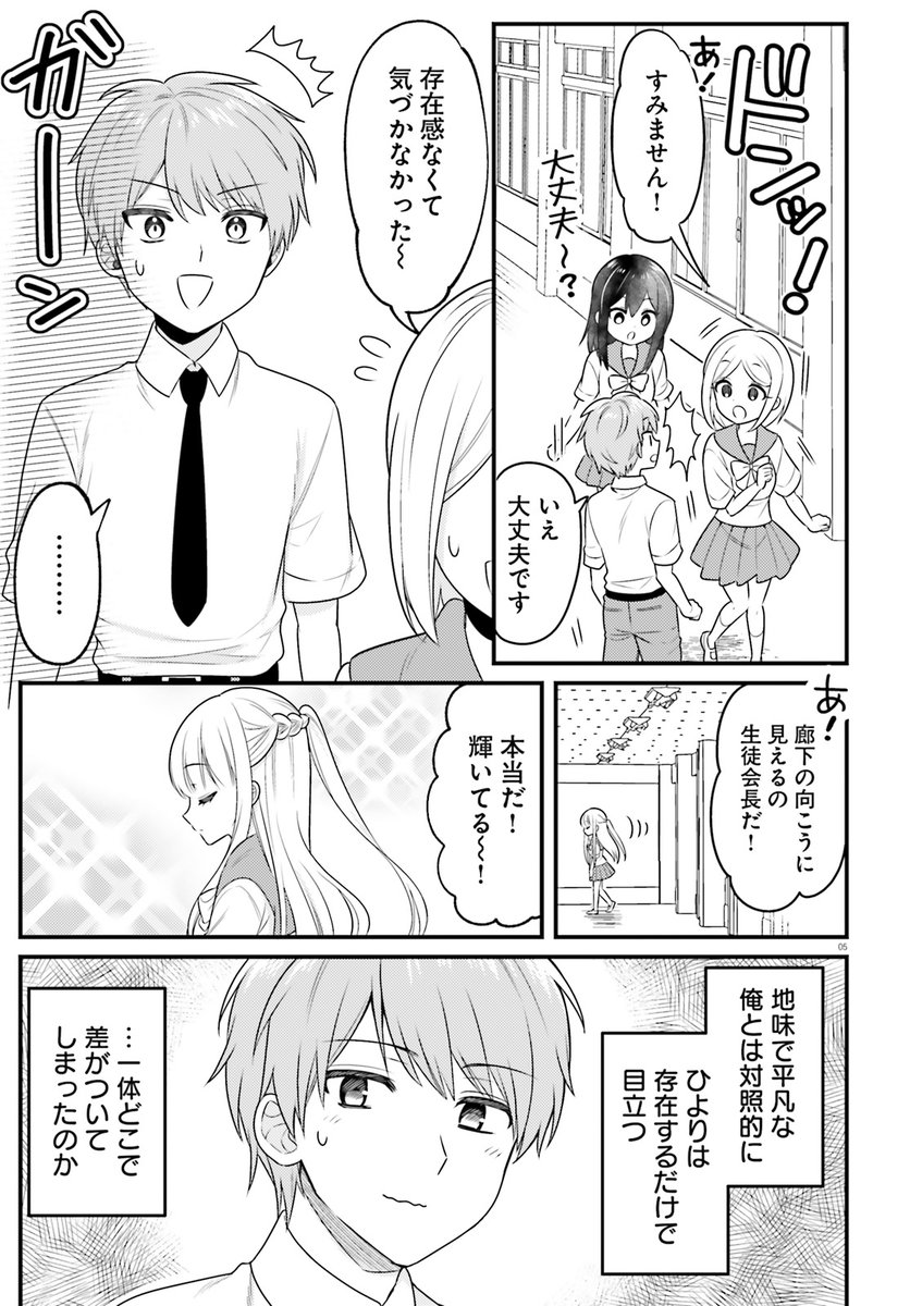 裏では甘えてくる幼馴染ちゃん② 