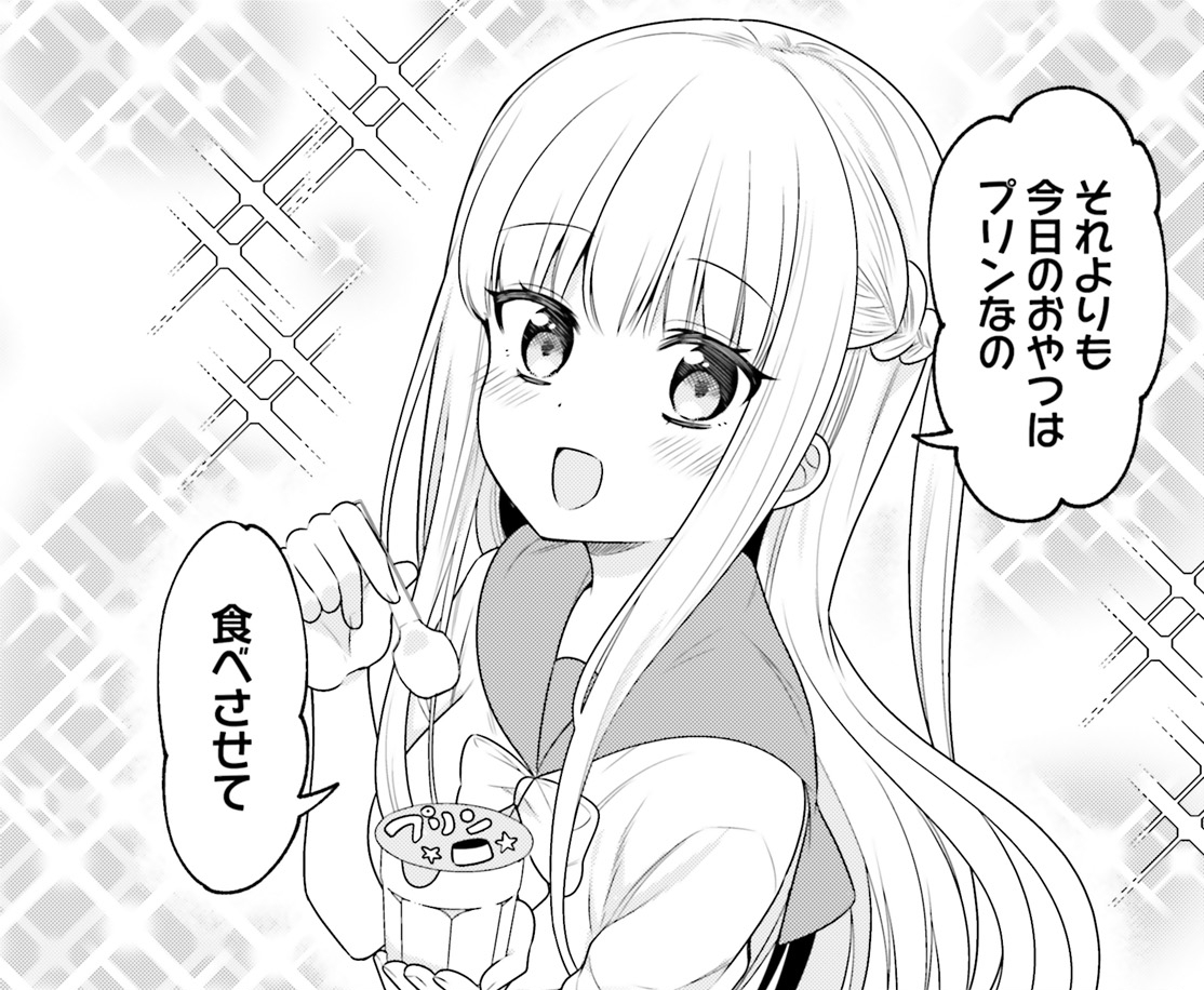 裏では甘えてくる幼馴染ちゃん② 