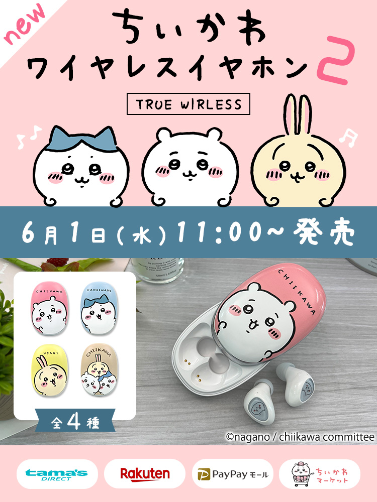 ちいかわ ウサギ ワイヤレスイヤホン2