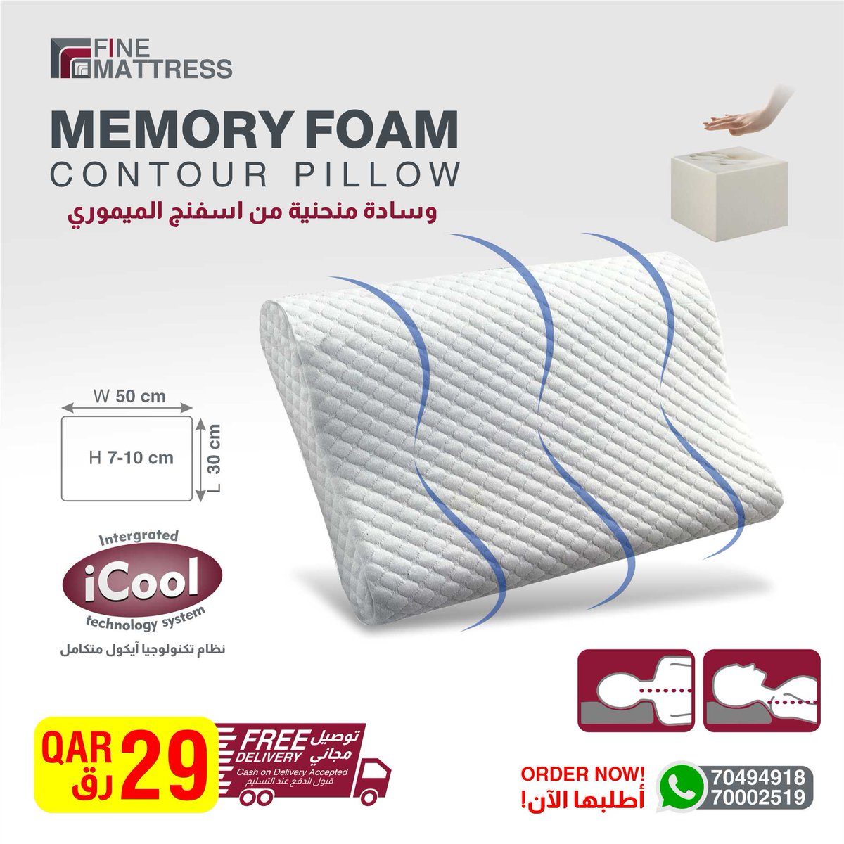 وسادة ميموري فوم بتقنية أي كوول تعزز تدفق الهواء وتضمن التهوية المثالية لمساعدتك على النوم براحة افضل. أطلبها الآن بـ 29 ريال قطري فقط مع خدمة التوصيل المجاني! الدفع نقدي عند الاستلام.

Salwa Showroom - 40017088
Whatsapp - 70002519/70494918

#MemoryFoam #CoolingPillow