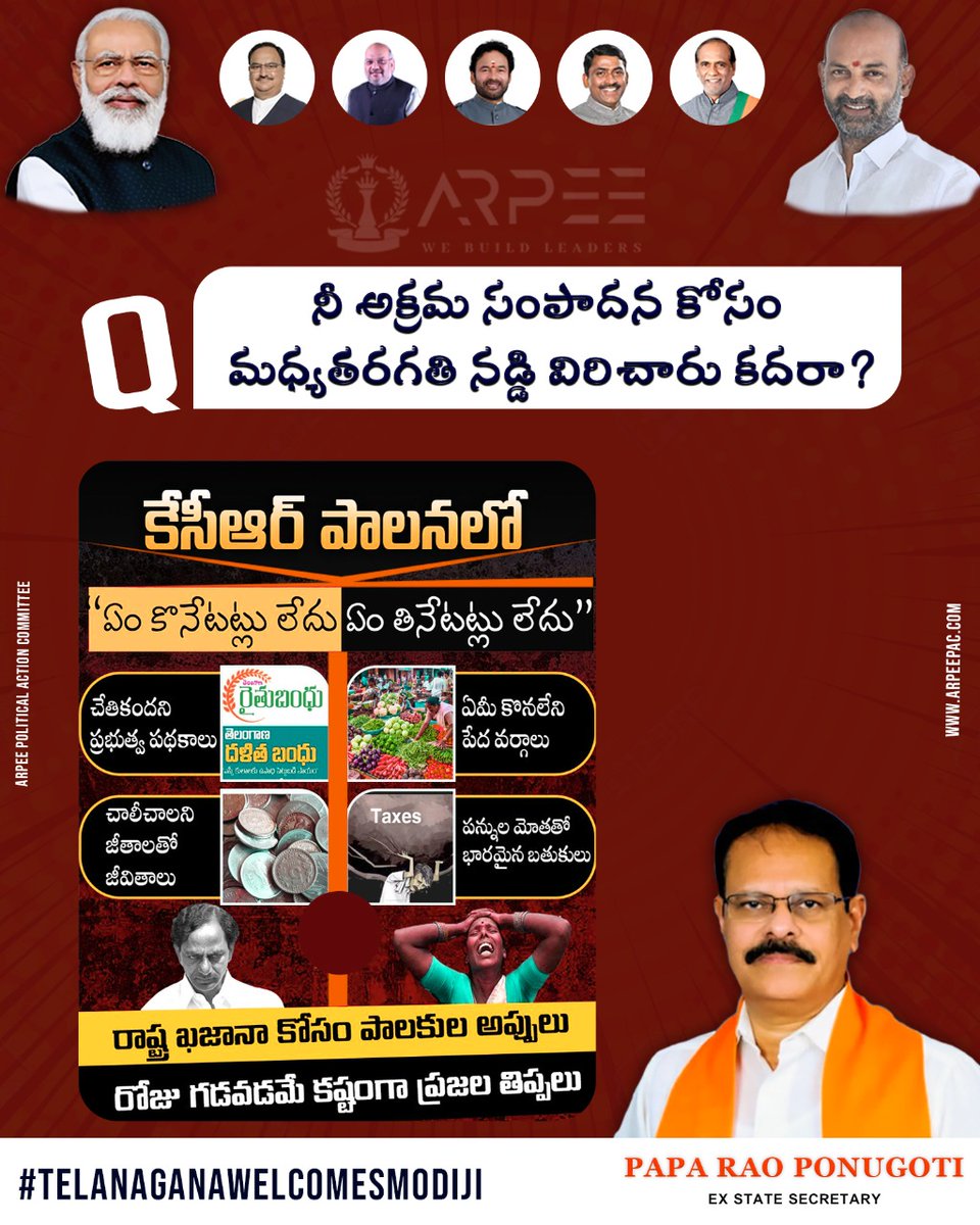 Telengana Chief Minister give some abouse about our honorable Prime minister Modi.
#TelanganaWelcomesModiJi