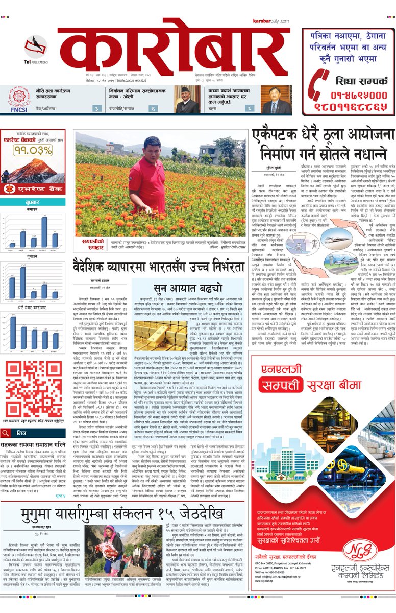 karobar_daily's tweet image. @karobar_daily #FrontPage #MegaProjects @NEPALNPC @mofnepal @JSPrabhakar @madhumarasini @ekarobar_daily @kchalise #ResourceGap #Trade @MoCNepal #Import #Export #GoldImport @NepalRastraBank @AdhikariMaha #YarshaGumbu #Pix @karobardaily #Floriculture