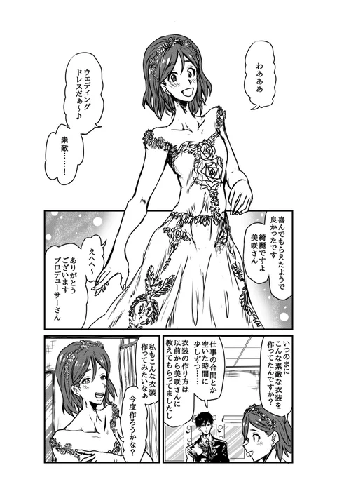 Pみさ合同に寄稿予定だったPみさ漫画の山場をここに供養しておきます
二人が付き合う所から始まる漫画で全部で22ページありました 