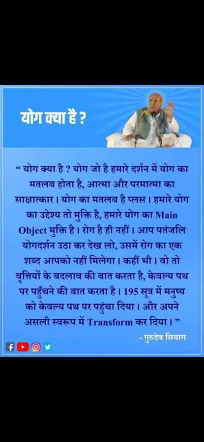 #Yoga4PeacefulLife Our ancient Rishis studied Human Body &amp; Mind in great depth &amp; found a way to connect to the Divine by removing past Karmic imprints thru Yoga. This is now freely available to all in Guru Siyag Siddhayoga without requiring changes in diet or lifestyle