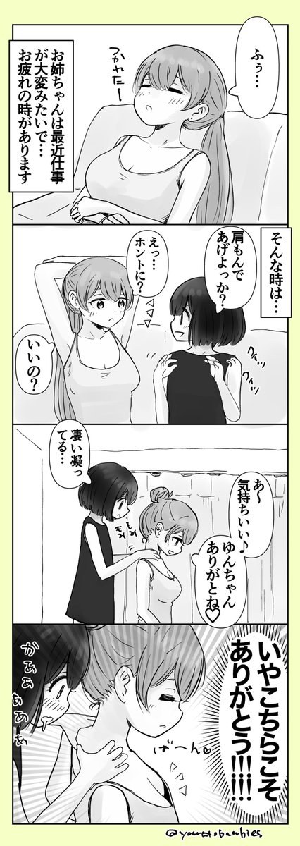 【創作百合】「お仕事お疲れさま!」

#百合漫画
#百合
#創作百合
#GL
#姉妹百合 