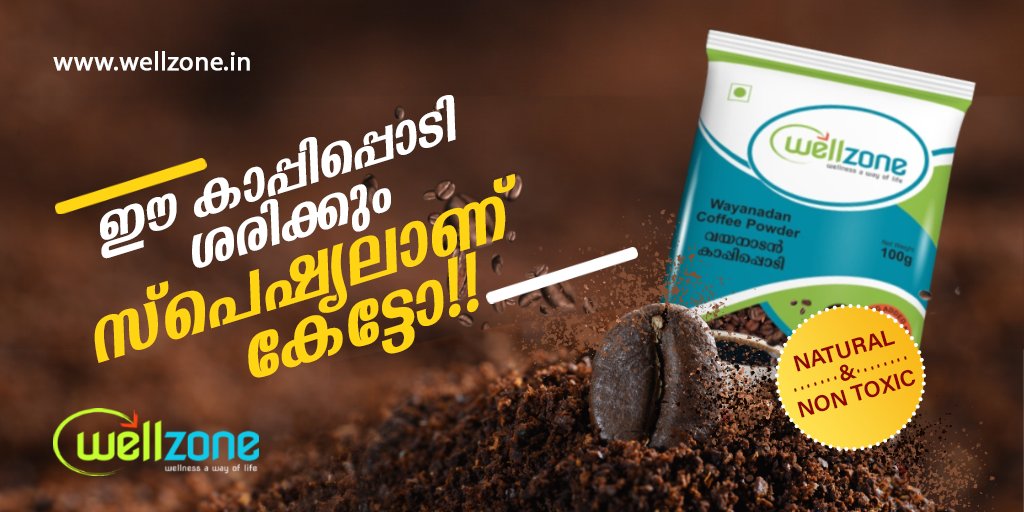 WellzoneI's tweet photo. ഉന്മേഷത്തോടുകൂടി എന്തിനെയും നോക്കിക്കാണൂ, വെൽസോൺ സ്പെഷ്യൽ കാപ്പിപ്പൊടി ഉപയോഗിക്കൂ!!

#Wellzone #natural #coffeepowder #kappi #coffee #naturalfoodproducts https://t.co/3q6ad9v9qu