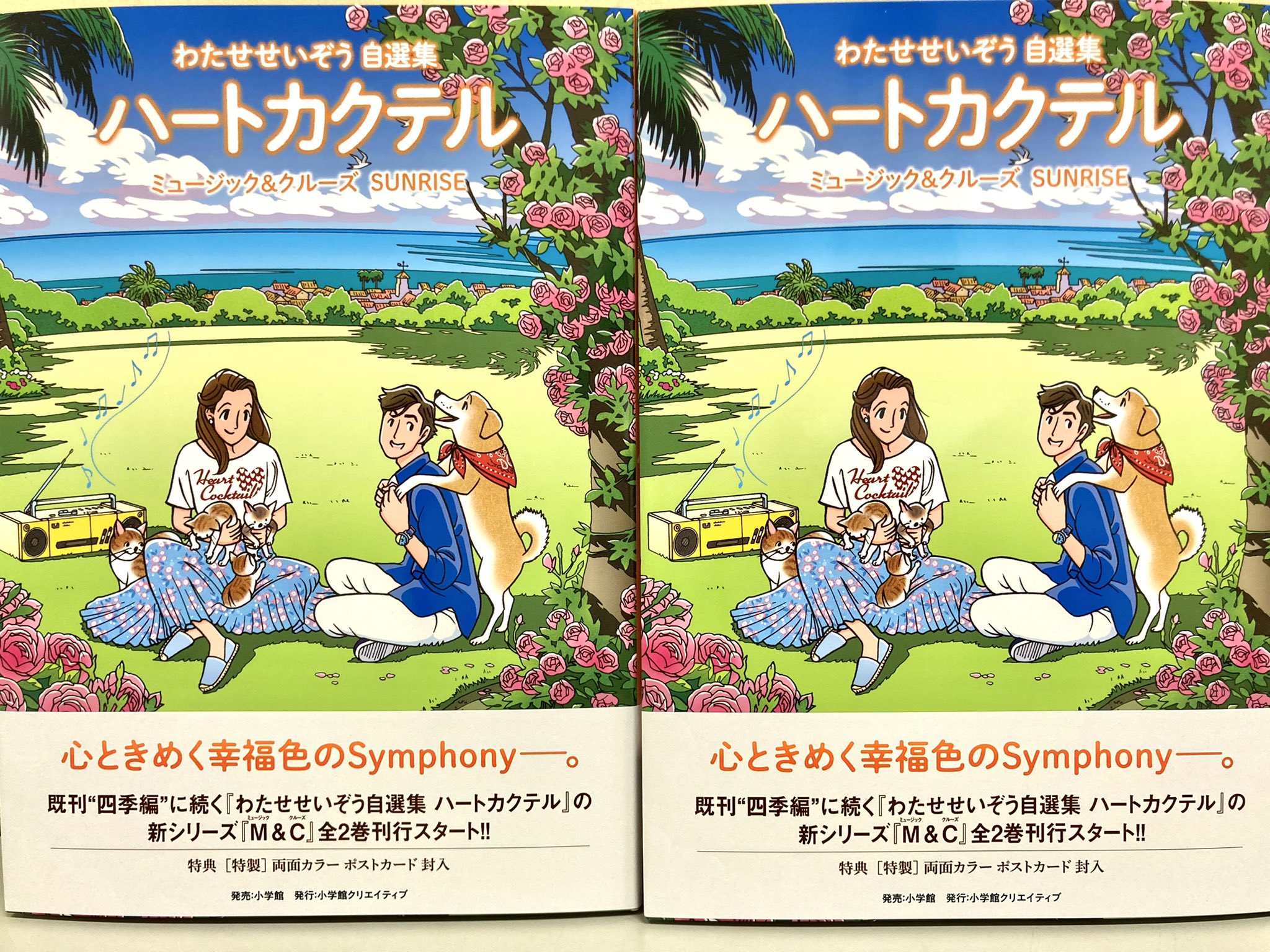 わたせせいぞう自選集 ハートカクテル 公式 8 4ミュージック クルーズ サンセット発売 Al Twitter Rt Maruzen Hakata わたせせいぞう 自選集 ハートカクテル ミュージック Amp クルーズsunrise サイン本が入荷 小学館 T Co Qab0sj3zrx Twitter わたせせいぞう自選集 ハートカクテル 公式 8 4ミュージック クルーズ サンセット発売 Al Twitter Rt Maruzen Hakata わたせせいぞう 自選集 ハートカクテル ミュージック Amp クルーズsunrise サイン本が入荷 小学館 T Co Qab0sj3zrx Twitter