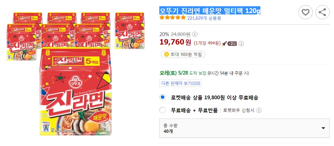 Co_deok's tweet photo. 오뚜기 진라면 매운맛 멀티팩 120g

https://t.co/ouXZTJePHQ
"이 포스팅은 쿠팡 파트너스 활동의 일환으로, 이에 따른 일정액의 수수료를 제공받습니다." https://t.co/5mSn5Nqk7h