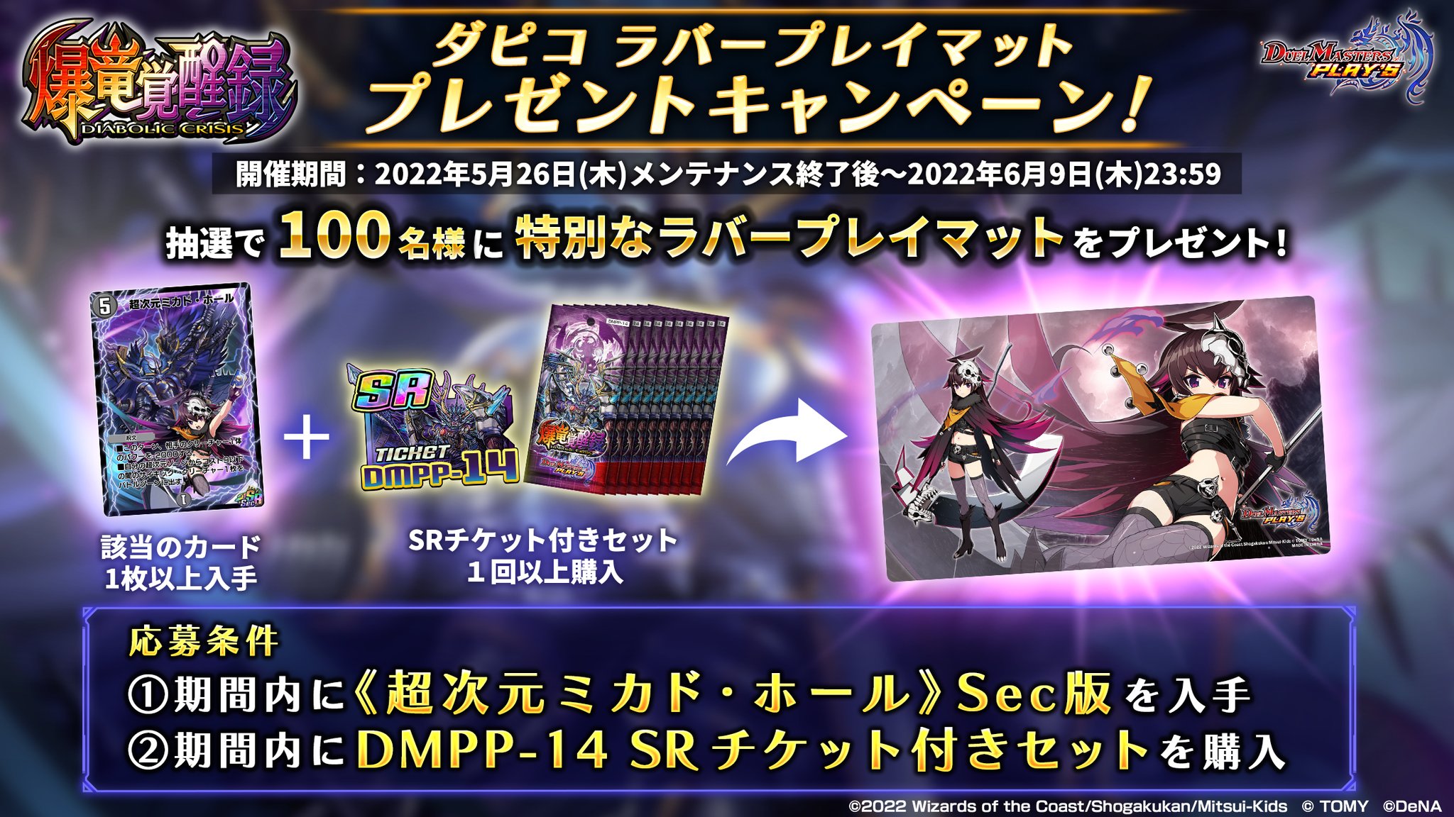 デュエルマスターズ プレイス プレイマット ダピコ ルピコ 未開封 幼