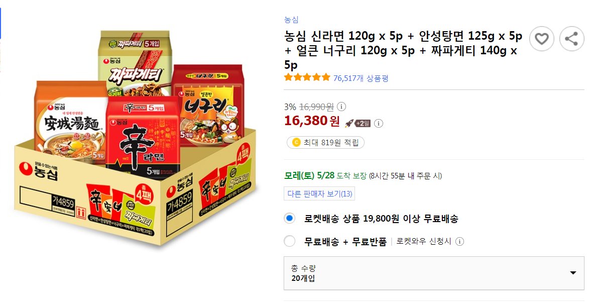 Co_deok's tweet photo. 농심 신라면 120g x 5p + 안성탕면 125g x 5p + 얼큰 너구리 120g x 5p + 짜파게티 140g x 5p

https://t.co/5qc6xG3GnS
"이 포스팅은 쿠팡 파트너스 활동의 일환으로, 이에 따른 일정액의 수수료를 제공받습니다." https://t.co/jaaYP5pWgG