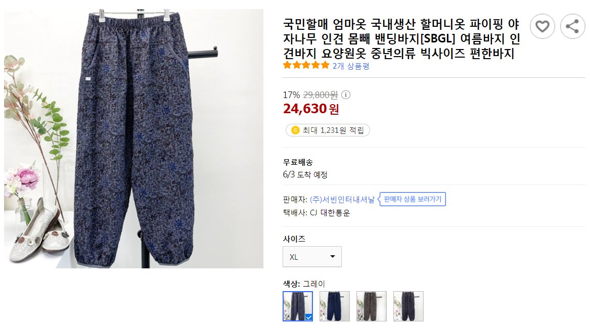 Co_deok's tweet photo. 국민할매 엄마옷 국내생산 할머니옷 파이핑 야자나무 인견 몸빼 밴딩바지[SBGL] 여름바지 인견바지 요양원옷 중년의류 빅사이즈 편한바지

https://t.co/vGgU9HLKLU
"이 포스팅은 쿠팡 파트너스 활동의 일환으로, 이에 따른 일정액의 수수료를 제공받습니다." https://t.co/Nvy39paiNd