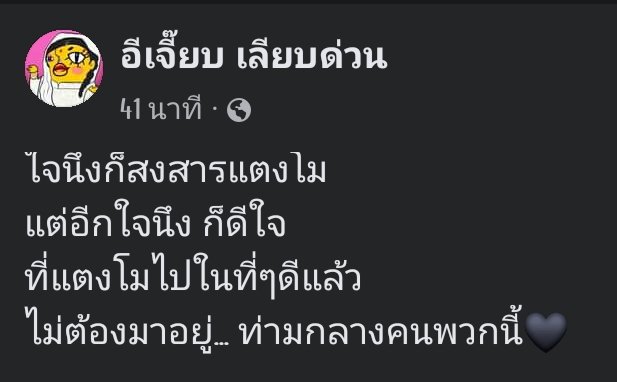 Heymonday05's tweet photo. ถ้าเป็น"นางฟ้า" แล้ว 
อย่ากลับมาเกิดอีกเลย!!
รอบตัวมีแต่อะไรก็ไม่รู้ 😞🍉
#แตงโมต้องได้รับความยุติธรรม
#โหนกระแส https://t.co/S4aVp23sOE