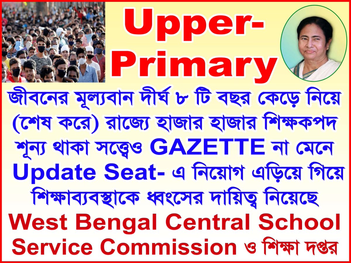upper_primary's tweet photo. #PleaseUpdateUpperPrimarySeat
@MamataOfficial
@DidiKeBolo
@AITCofficial 
@BanglarGorboMB 
@basu_bratya 
@abhishekaitc 
@FirhadHakim
@itspcofficial 
@ItsYourDev
@derekobrienmp @KunalGhoshAgain 
@MLA_Subrata 
@aitcsudip 
@WBTMCPofficial
@jago_bangla https://t.co/gci8ocOjgm