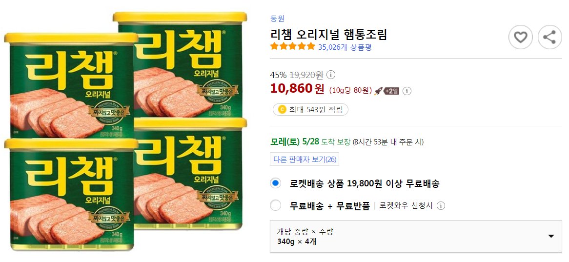 Co_deok's tweet photo. 리챔 오리지널 햄통조림

https://t.co/FXDH0rNrK7
"이 포스팅은 쿠팡 파트너스 활동의 일환으로, 이에 따른 일정액의 수수료를 제공받습니다." https://t.co/q3Ymq2QiOd