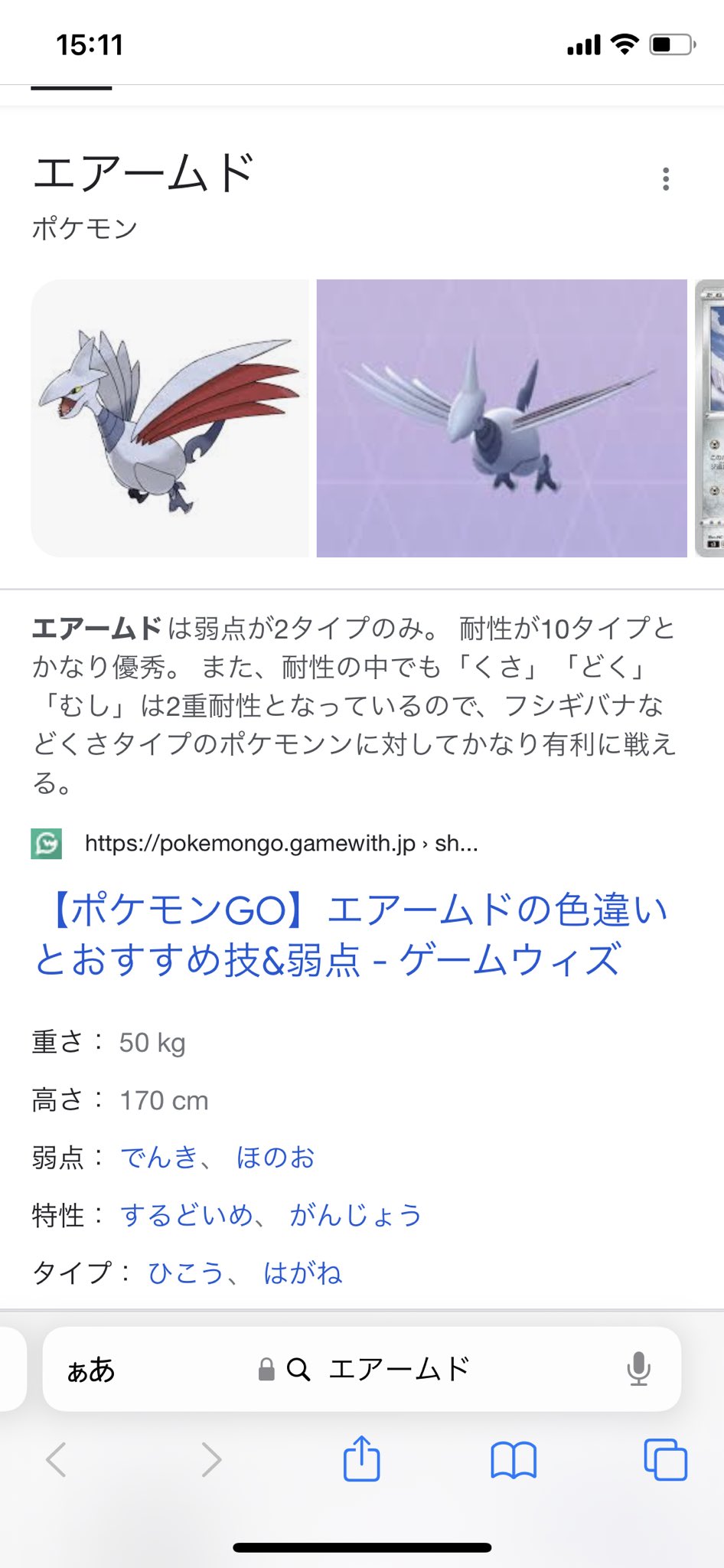 Gb サイドンと体重一緒ってツイート見て俺なんだろうと思ったらエアームドと高さ体重ほぼ一緒だ ビミョー T Co Wed2kyh6ou Twitter
