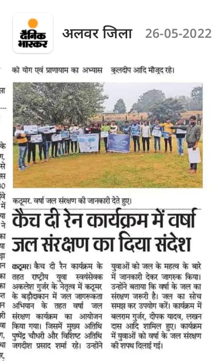 YuvaAlwar's tweet photo. #presscoverage नेहरू युवा केन्द्र अलवर द्वारा #catchtherain वर्षा जल संरक्षण की जानकारी दी गई #nyv अखिलेश गुर्जर।
@Nyksindia @YASMinistry @savewater #savewatersavenature #nyksindia #yuvaalwar https://t.co/AUoSlBzKCq