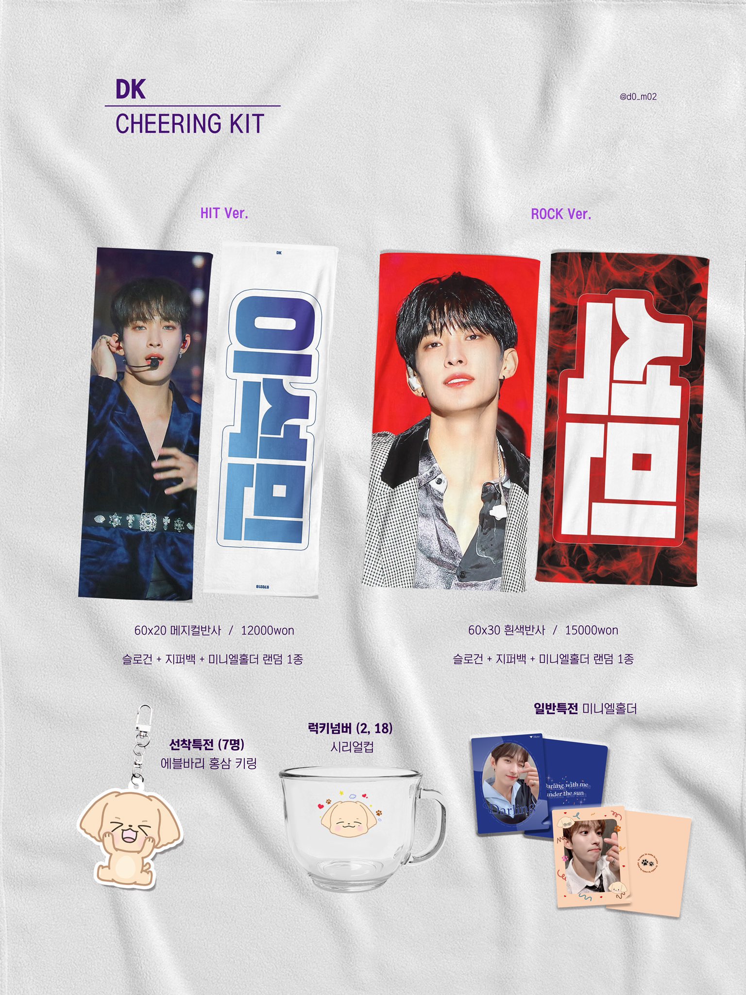 SEVENTEEN セブチ ドギョム スローガン SEVENTEEN DK K-POP スローガン