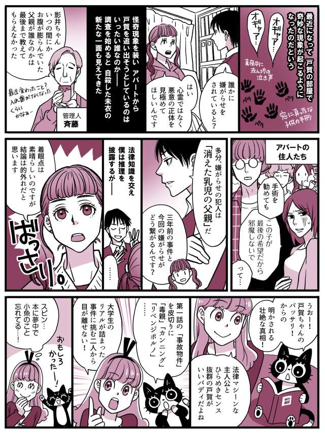 講談社treeで連載中の「マンガでかじるこの一冊」、
五十嵐律人さんの『六法推理』をご紹介してます。大学内で「無料法律相談所」を営む主人公・古城と、押しかけ助手の戸賀。凸凹バディが難事件に挑む…!
↓リンク先では、シオリとスピンのアフタートークが読めますよ～!
https://t.co/FeeNt5gtmA 