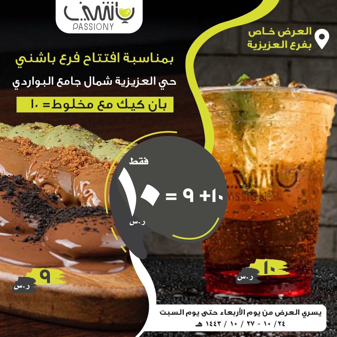passiony40's tweet photo. الحق الآن 🏃🏻 لا تفوت الفرصة 😍 ..
بالفرع الجديد فرع العزيزية 🌹

#باشني #Food #السعودية #الرياض #العزيزية #حياكم https://t.co/qxNk2DBZSM